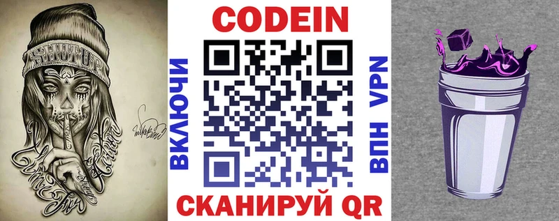 Кодеиновый сироп Lean напиток Lean (лин)  магазин продажи   Новороссийск 
