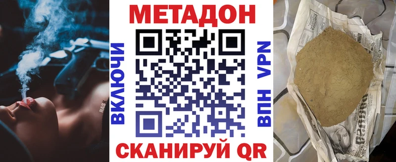 Метадон methadone Новороссийск